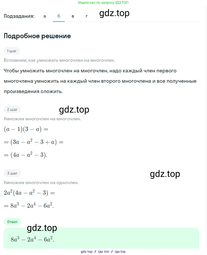 Алгебра, 7 класс Учебник, авторы: Макарычев Юрий Николаевич, Миндюк Нора Григорьевна, Нешков Константин Иванович, Суворова Светлана Борисовна, издательство Просвещение, Москва, 2023, белого цвета, страница 150, номер 701, Решение 5 (продолжение 2)