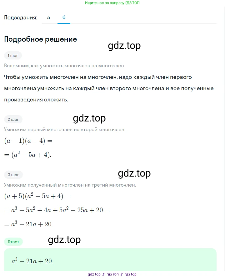 Алгебра, 7 класс Учебник, авторы: Макарычев Юрий Николаевич, Миндюк Нора Григорьевна, Нешков Константин Иванович, Суворова Светлана Борисовна, издательство Просвещение, Москва, 2023, белого цвета, страница 150, номер 702, Решение 5 (продолжение 2)