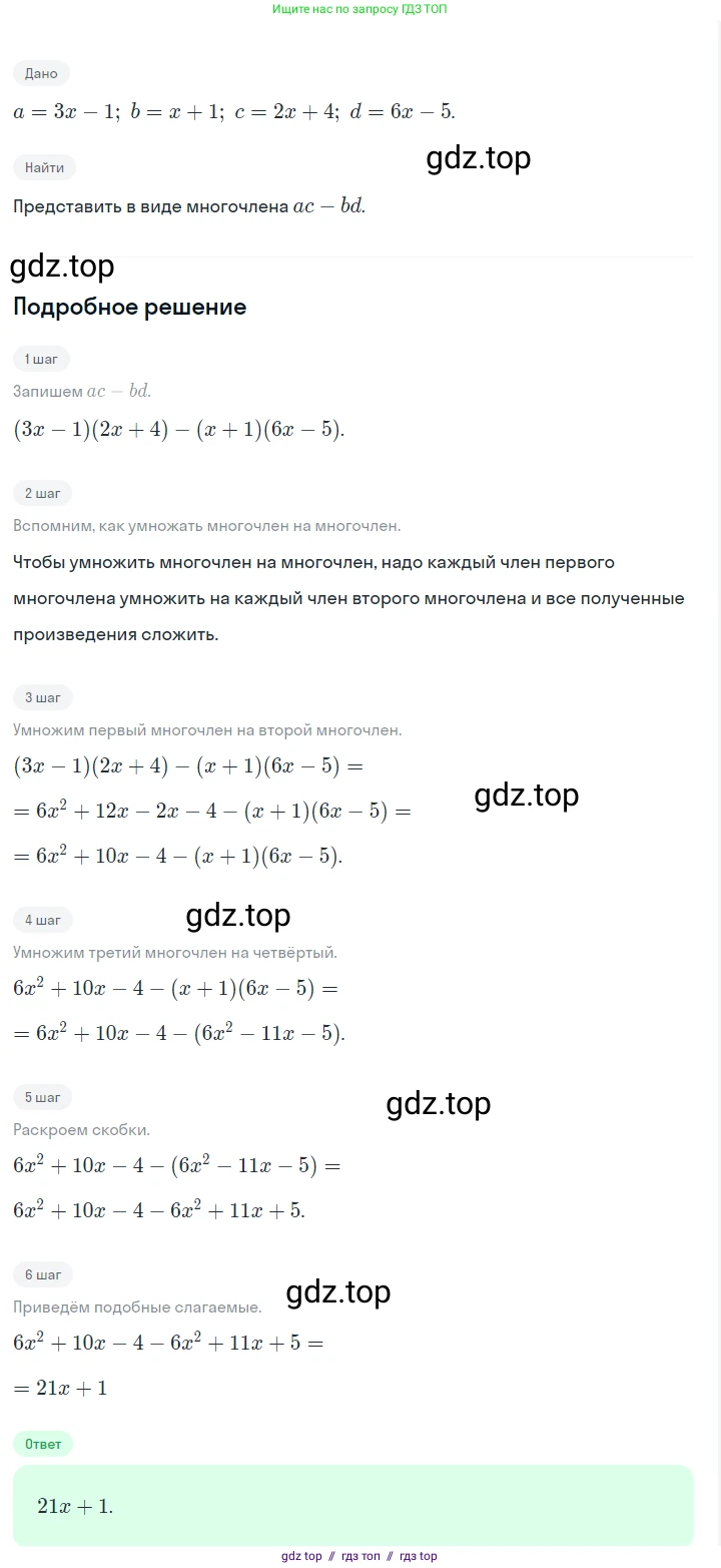 Алгебра, 7 класс Учебник, авторы: Макарычев Юрий Николаевич, Миндюк Нора Григорьевна, Нешков Константин Иванович, Суворова Светлана Борисовна, издательство Просвещение, Москва, 2023, белого цвета, страница 150, номер 705, Решение 5
