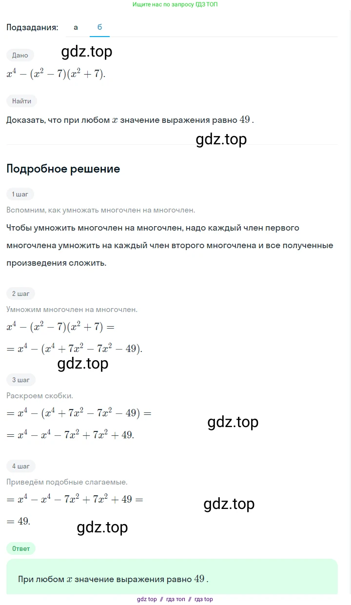 Алгебра, 7 класс Учебник, авторы: Макарычев Юрий Николаевич, Миндюк Нора Григорьевна, Нешков Константин Иванович, Суворова Светлана Борисовна, издательство Просвещение, Москва, 2023, белого цвета, страница 150, номер 706, Решение 5 (продолжение 2)