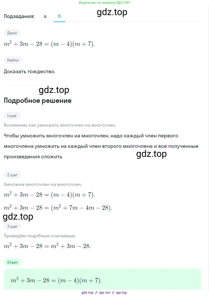 Алгебра, 7 класс Учебник, авторы: Макарычев Юрий Николаевич, Миндюк Нора Григорьевна, Нешков Константин Иванович, Суворова Светлана Борисовна, издательство Просвещение, Москва, 2023, белого цвета, страница 150, номер 707, Решение 5 (продолжение 2)
