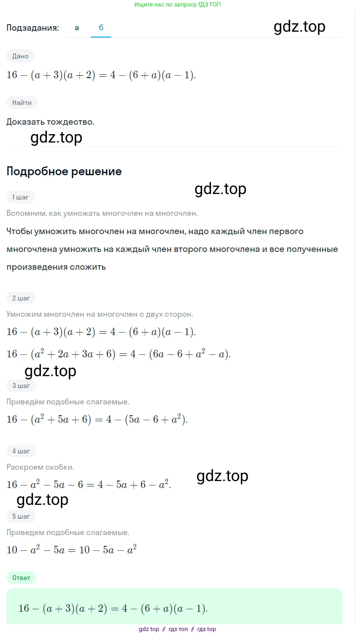 Алгебра, 7 класс Учебник, авторы: Макарычев Юрий Николаевич, Миндюк Нора Григорьевна, Нешков Константин Иванович, Суворова Светлана Борисовна, издательство Просвещение, Москва, 2023, белого цвета, страница 150, номер 708, Решение 5 (продолжение 2)