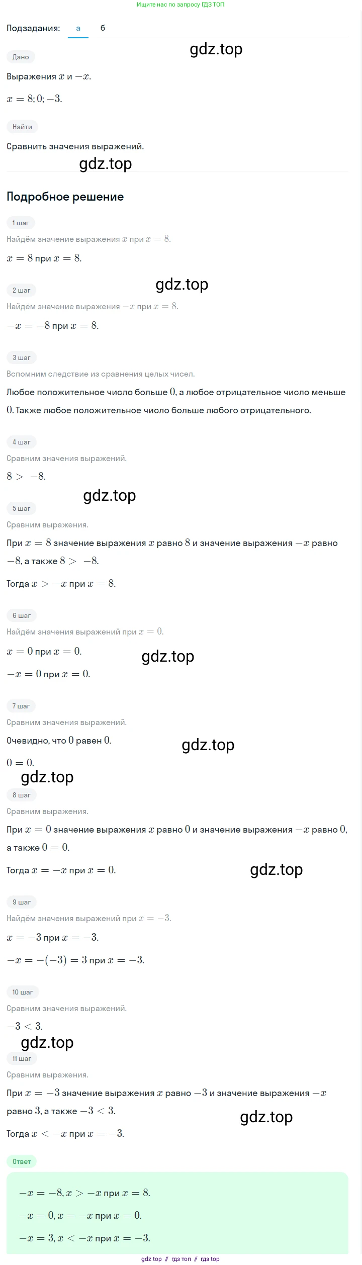 Алгебра, 7 класс Учебник, авторы: Макарычев Юрий Николаевич, Миндюк Нора Григорьевна, Нешков Константин Иванович, Суворова Светлана Борисовна, издательство Просвещение, Москва, 2023, белого цвета, страница 21, номер 71, Решение 5 (продолжение 2)
