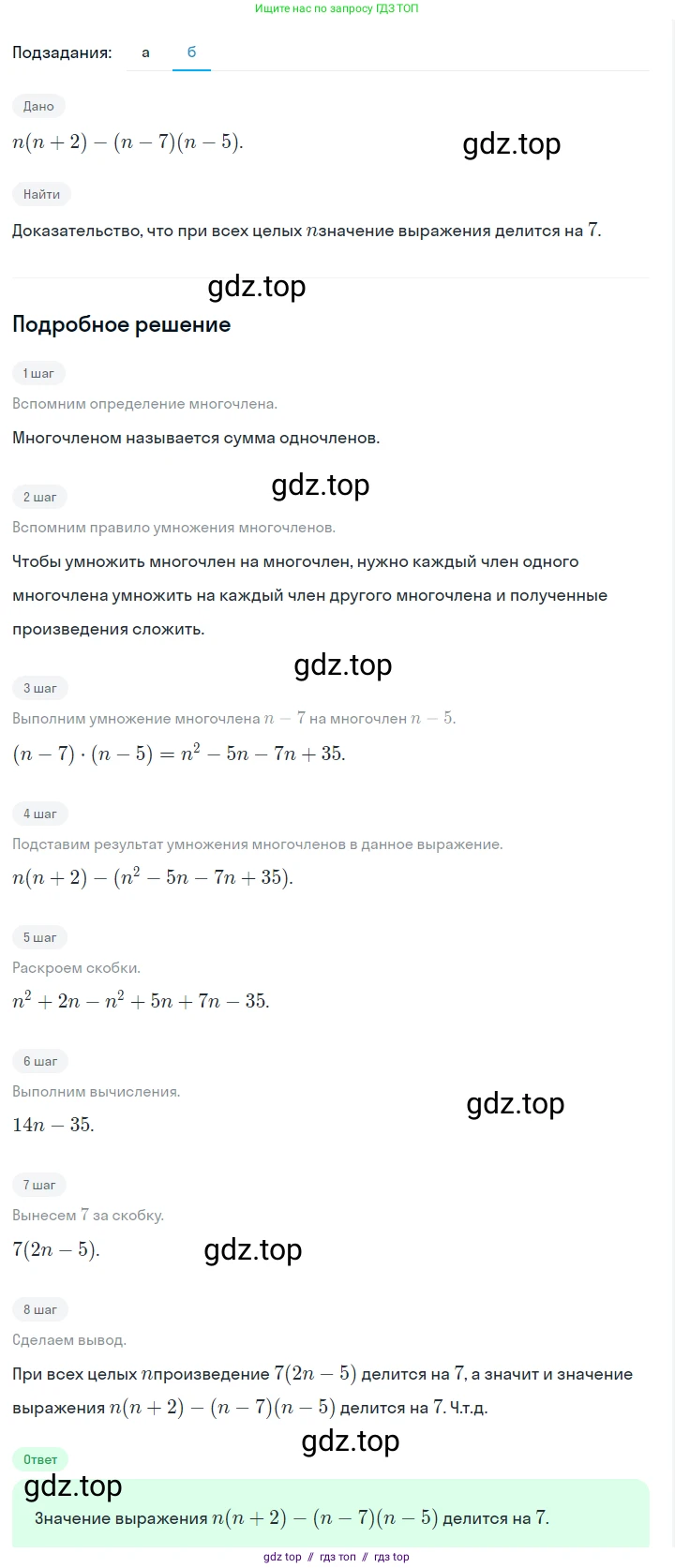 Алгебра, 7 класс Учебник, авторы: Макарычев Юрий Николаевич, Миндюк Нора Григорьевна, Нешков Константин Иванович, Суворова Светлана Борисовна, издательство Просвещение, Москва, 2023, белого цвета, страница 150, номер 711, Решение 5 (продолжение 2)