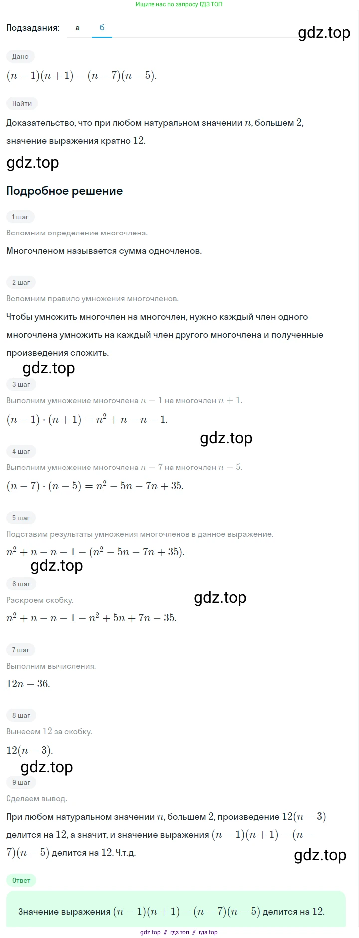 Алгебра, 7 класс Учебник, авторы: Макарычев Юрий Николаевич, Миндюк Нора Григорьевна, Нешков Константин Иванович, Суворова Светлана Борисовна, издательство Просвещение, Москва, 2023, белого цвета, страница 151, номер 715, Решение 5 (продолжение 2)