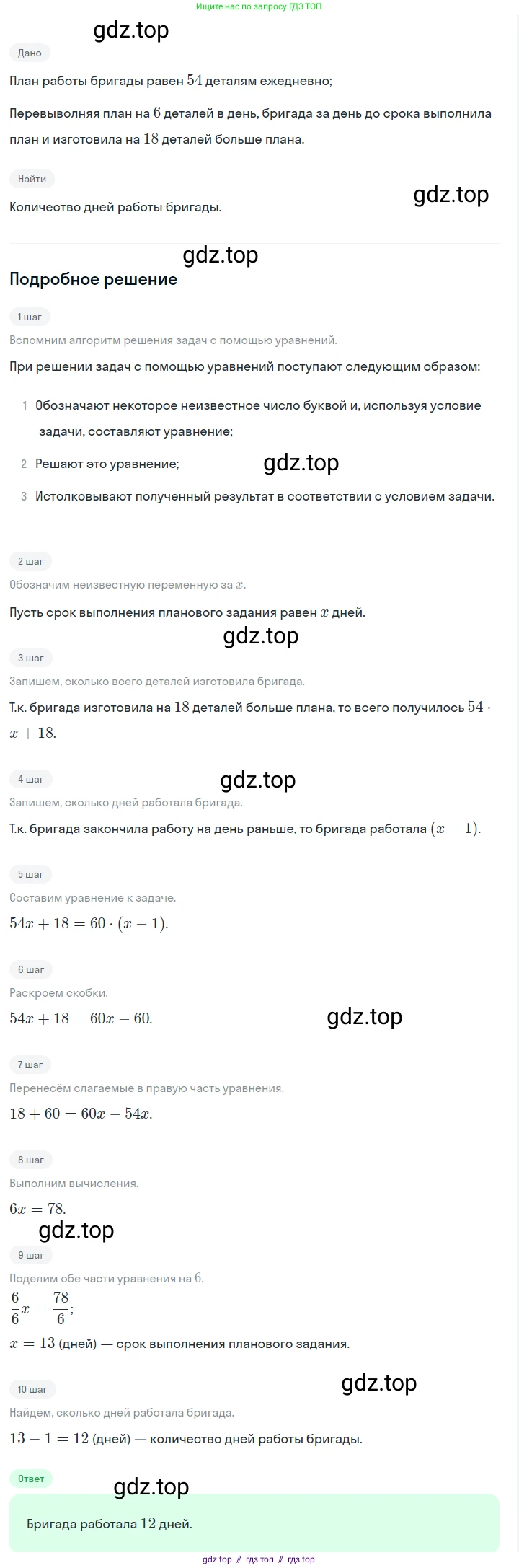 Алгебра, 7 класс Учебник, авторы: Макарычев Юрий Николаевич, Миндюк Нора Григорьевна, Нешков Константин Иванович, Суворова Светлана Борисовна, издательство Просвещение, Москва, 2023, белого цвета, страница 151, номер 720, Решение 5