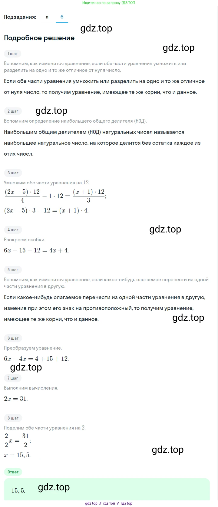 Алгебра, 7 класс Учебник, авторы: Макарычев Юрий Николаевич, Миндюк Нора Григорьевна, Нешков Константин Иванович, Суворова Светлана Борисовна, издательство Просвещение, Москва, 2023, белого цвета, страница 152, номер 722, Решение 5 (продолжение 2)