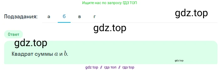 Алгебра, 7 класс Учебник, авторы: Макарычев Юрий Николаевич, Миндюк Нора Григорьевна, Нешков Константин Иванович, Суворова Светлана Борисовна, издательство Просвещение, Москва, 2023, белого цвета, страница 152, номер 723, Решение 5 (продолжение 2)