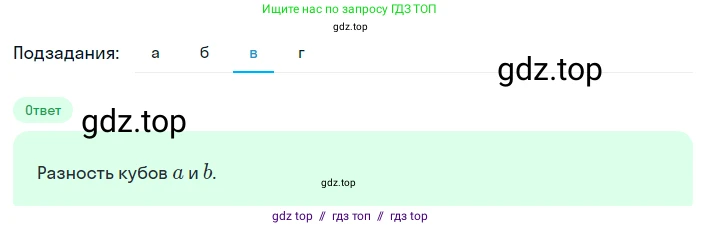 Алгебра, 7 класс Учебник, авторы: Макарычев Юрий Николаевич, Миндюк Нора Григорьевна, Нешков Константин Иванович, Суворова Светлана Борисовна, издательство Просвещение, Москва, 2023, белого цвета, страница 152, номер 723, Решение 5 (продолжение 3)