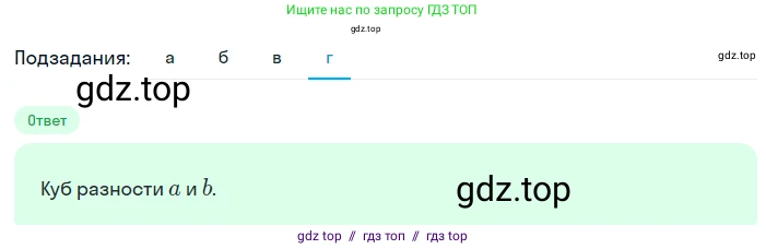 Алгебра, 7 класс Учебник, авторы: Макарычев Юрий Николаевич, Миндюк Нора Григорьевна, Нешков Константин Иванович, Суворова Светлана Борисовна, издательство Просвещение, Москва, 2023, белого цвета, страница 152, номер 723, Решение 5 (продолжение 4)