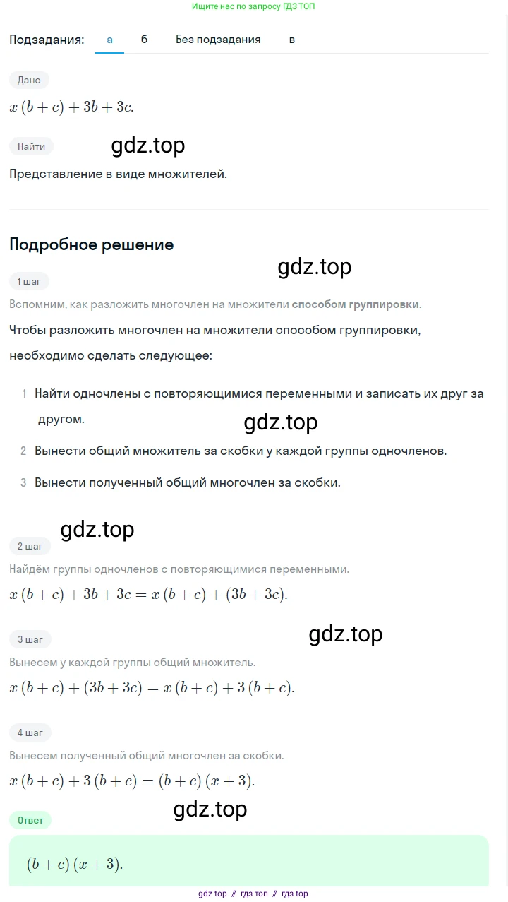 Алгебра, 7 класс Учебник, авторы: Макарычев Юрий Николаевич, Миндюк Нора Григорьевна, Нешков Константин Иванович, Суворова Светлана Борисовна, издательство Просвещение, Москва, 2023, белого цвета, страница 153, номер 724, Решение 5 (продолжение 2)