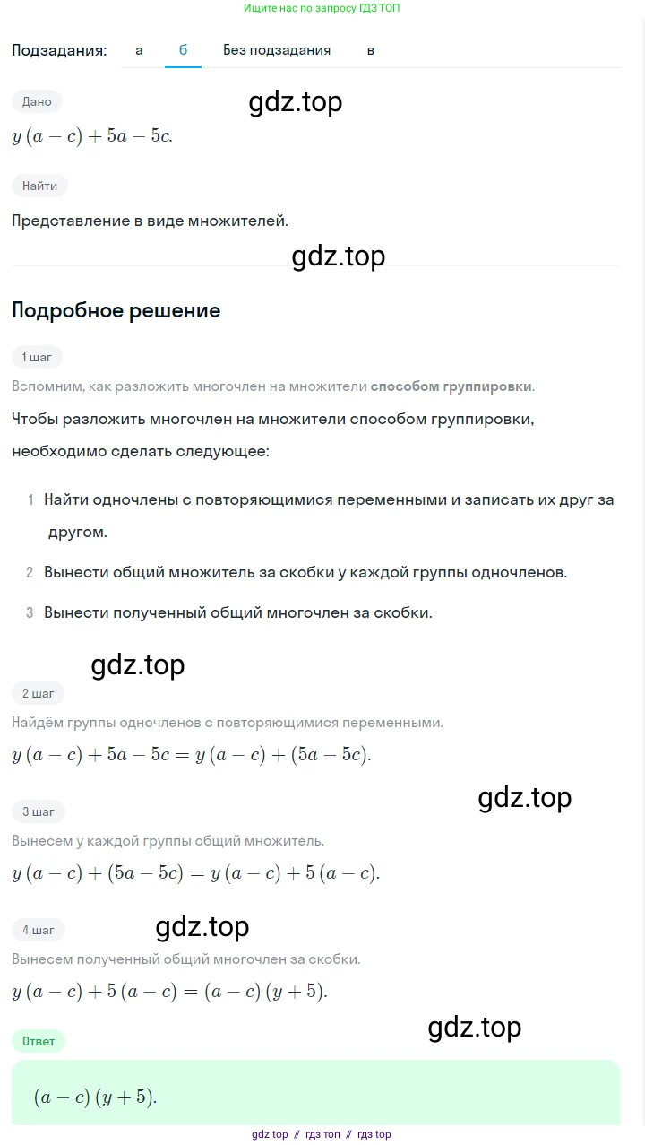 Алгебра, 7 класс Учебник, авторы: Макарычев Юрий Николаевич, Миндюк Нора Григорьевна, Нешков Константин Иванович, Суворова Светлана Борисовна, издательство Просвещение, Москва, 2023, белого цвета, страница 153, номер 724, Решение 5 (продолжение 3)
