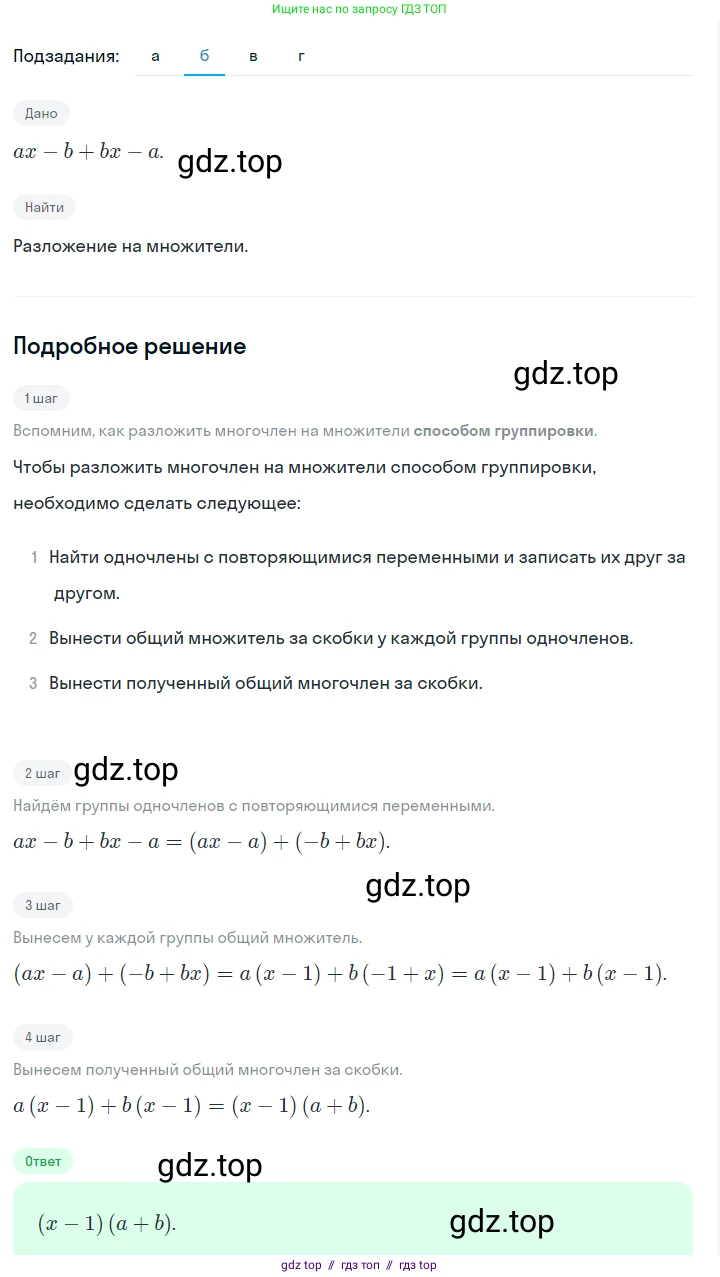 Алгебра, 7 класс Учебник, авторы: Макарычев Юрий Николаевич, Миндюк Нора Григорьевна, Нешков Константин Иванович, Суворова Светлана Борисовна, издательство Просвещение, Москва, 2023, белого цвета, страница 153, номер 726, Решение 5 (продолжение 2)
