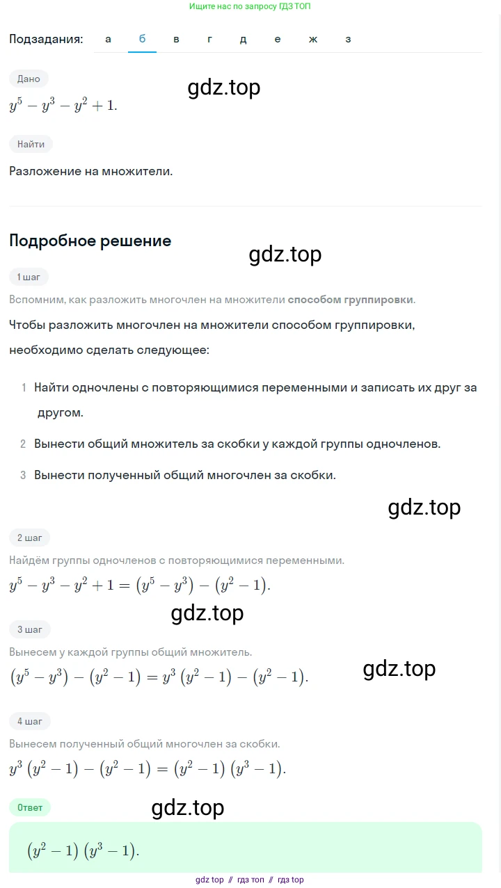 Алгебра, 7 класс Учебник, авторы: Макарычев Юрий Николаевич, Миндюк Нора Григорьевна, Нешков Константин Иванович, Суворова Светлана Борисовна, издательство Просвещение, Москва, 2023, белого цвета, страница 153, номер 727, Решение 5 (продолжение 2)