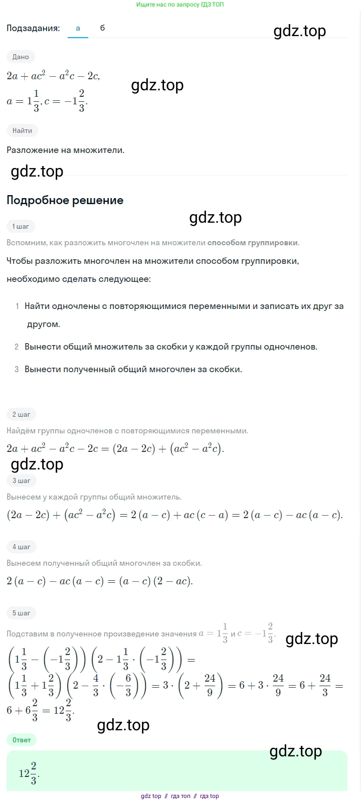 Алгебра, 7 класс Учебник, авторы: Макарычев Юрий Николаевич, Миндюк Нора Григорьевна, Нешков Константин Иванович, Суворова Светлана Борисовна, издательство Просвещение, Москва, 2023, белого цвета, страница 153, номер 730, Решение 5