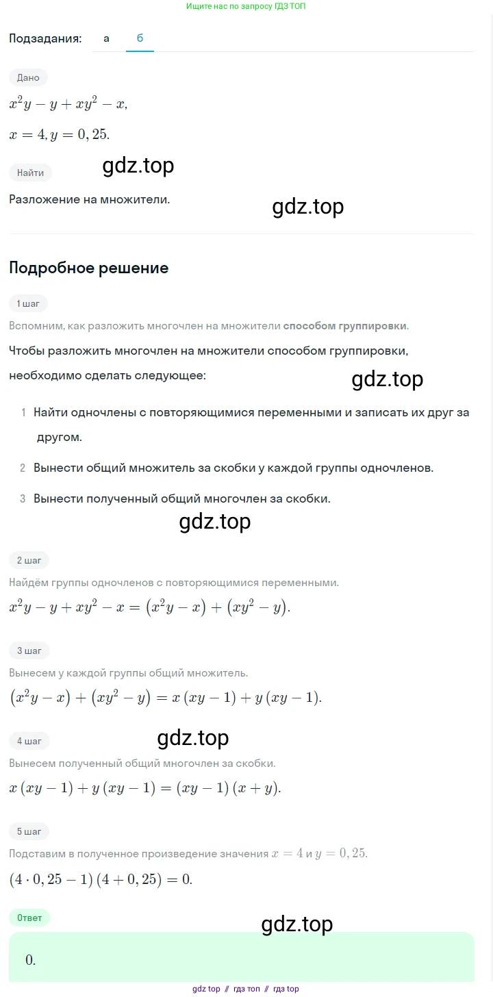 Алгебра, 7 класс Учебник, авторы: Макарычев Юрий Николаевич, Миндюк Нора Григорьевна, Нешков Константин Иванович, Суворова Светлана Борисовна, издательство Просвещение, Москва, 2023, белого цвета, страница 153, номер 730, Решение 5 (продолжение 2)
