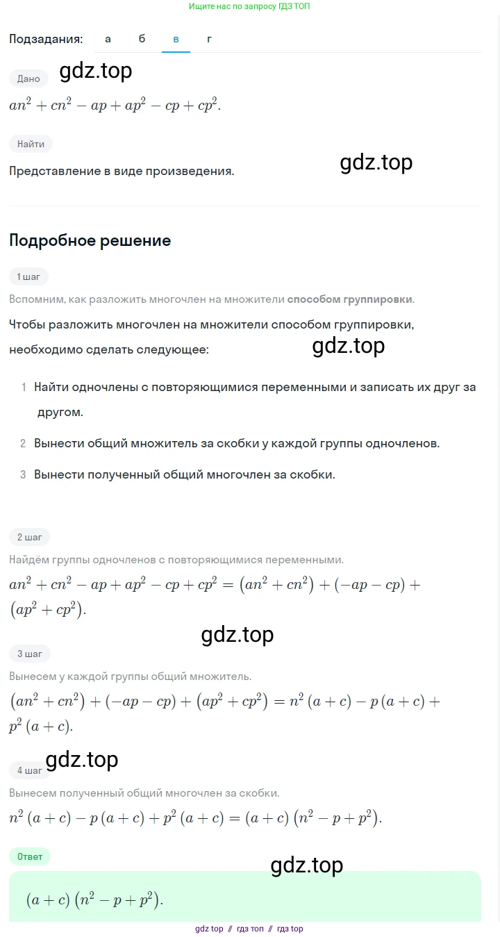 Алгебра, 7 класс Учебник, авторы: Макарычев Юрий Николаевич, Миндюк Нора Григорьевна, Нешков Константин Иванович, Суворова Светлана Борисовна, издательство Просвещение, Москва, 2023, белого цвета, страница 154, номер 732, Решение 5 (продолжение 3)