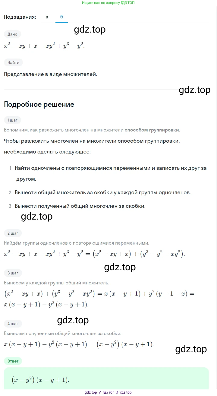 Алгебра, 7 класс Учебник, авторы: Макарычев Юрий Николаевич, Миндюк Нора Григорьевна, Нешков Константин Иванович, Суворова Светлана Борисовна, издательство Просвещение, Москва, 2023, белого цвета, страница 154, номер 733, Решение 5 (продолжение 2)