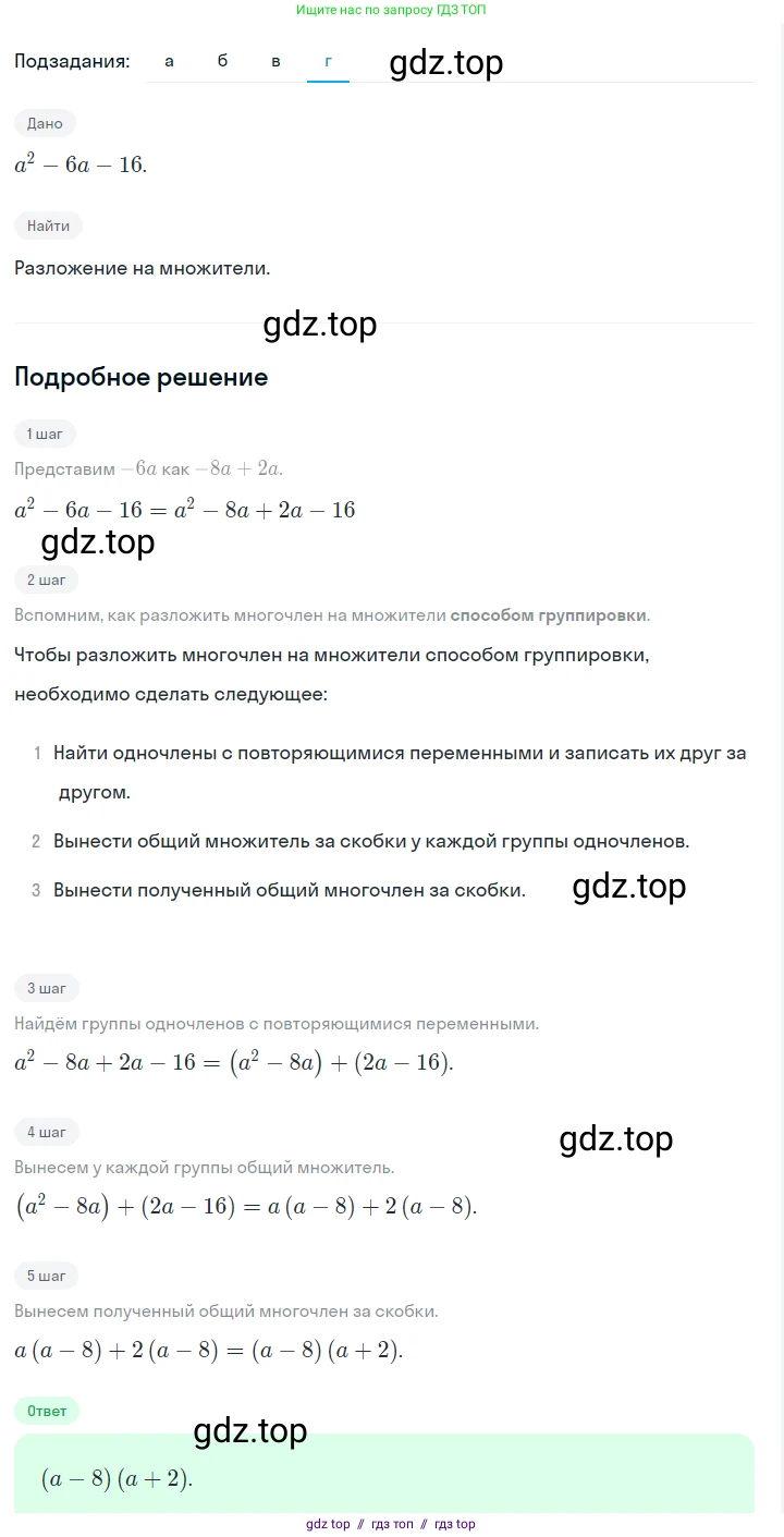 Алгебра, 7 класс Учебник, авторы: Макарычев Юрий Николаевич, Миндюк Нора Григорьевна, Нешков Константин Иванович, Суворова Светлана Борисовна, издательство Просвещение, Москва, 2023, белого цвета, страница 154, номер 734, Решение 5 (продолжение 4)