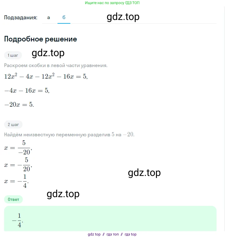 Алгебра, 7 класс Учебник, авторы: Макарычев Юрий Николаевич, Миндюк Нора Григорьевна, Нешков Константин Иванович, Суворова Светлана Борисовна, издательство Просвещение, Москва, 2023, белого цвета, страница 154, номер 736, Решение 5 (продолжение 2)