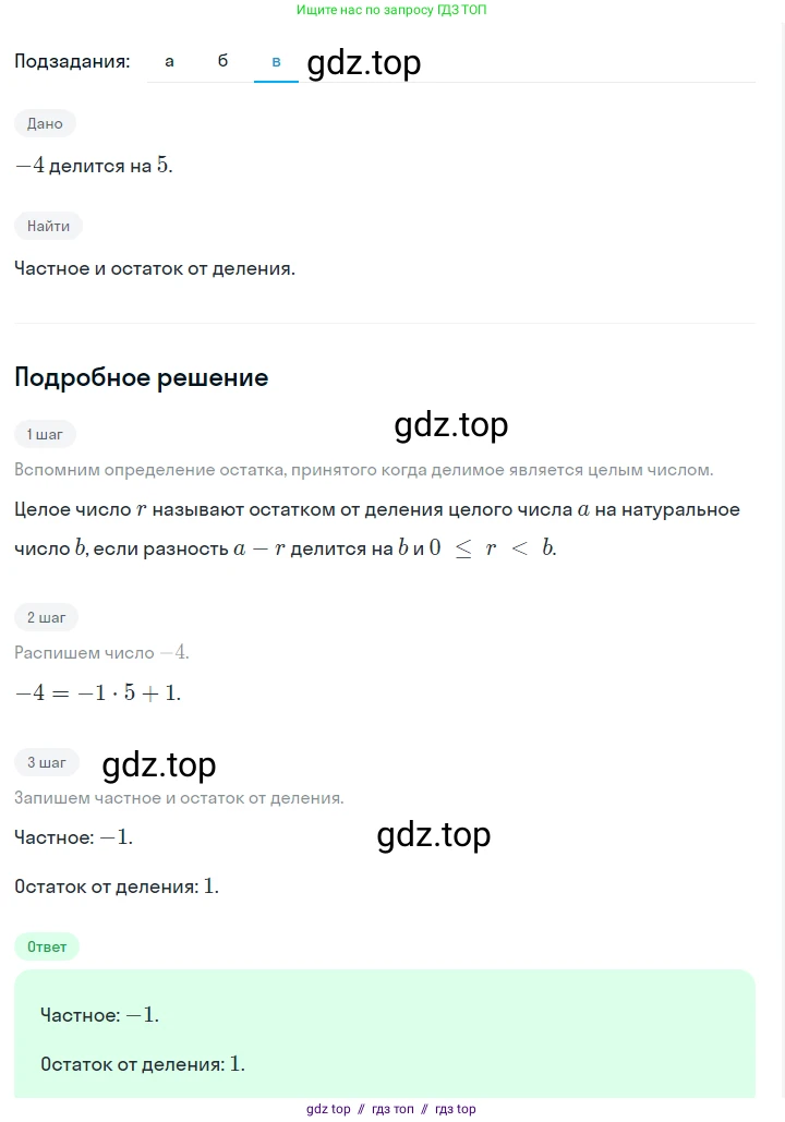 Алгебра, 7 класс Учебник, авторы: Макарычев Юрий Николаевич, Миндюк Нора Григорьевна, Нешков Константин Иванович, Суворова Светлана Борисовна, издательство Просвещение, Москва, 2023, белого цвета, страница 156, номер 738, Решение 5 (продолжение 3)