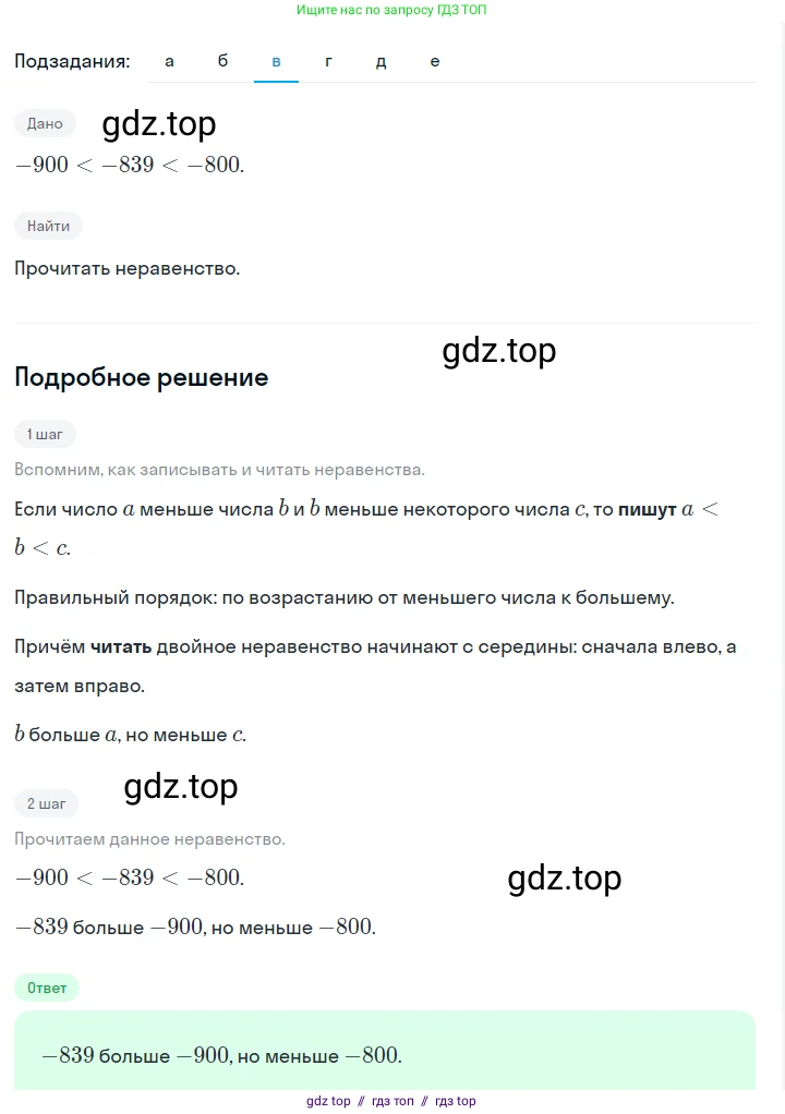 Алгебра, 7 класс Учебник, авторы: Макарычев Юрий Николаевич, Миндюк Нора Григорьевна, Нешков Константин Иванович, Суворова Светлана Борисовна, издательство Просвещение, Москва, 2023, белого цвета, страница 21, номер 74, Решение 5 (продолжение 3)