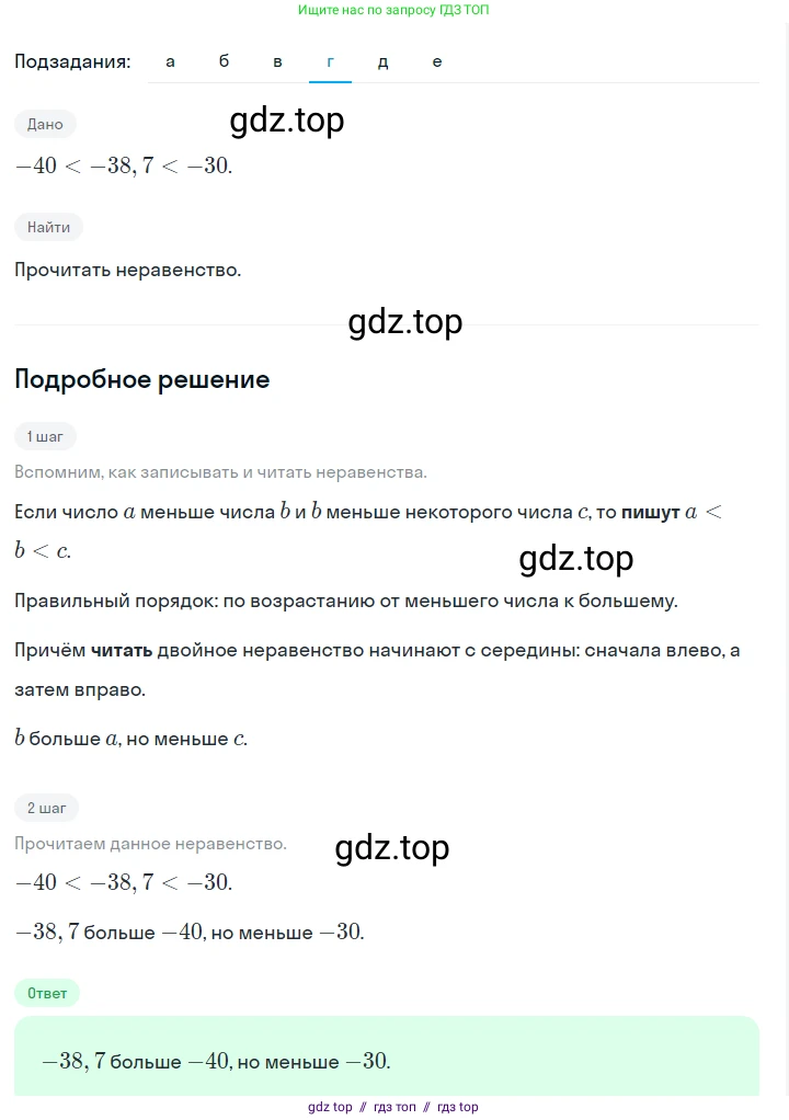 Алгебра, 7 класс Учебник, авторы: Макарычев Юрий Николаевич, Миндюк Нора Григорьевна, Нешков Константин Иванович, Суворова Светлана Борисовна, издательство Просвещение, Москва, 2023, белого цвета, страница 21, номер 74, Решение 5 (продолжение 4)
