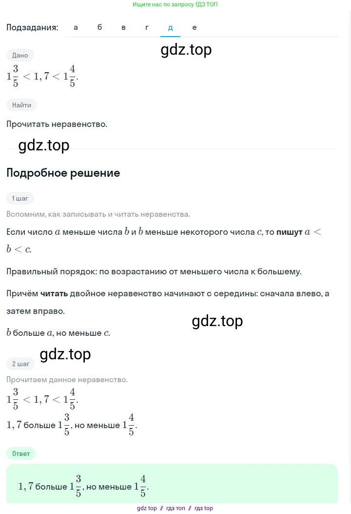 Алгебра, 7 класс Учебник, авторы: Макарычев Юрий Николаевич, Миндюк Нора Григорьевна, Нешков Константин Иванович, Суворова Светлана Борисовна, издательство Просвещение, Москва, 2023, белого цвета, страница 21, номер 74, Решение 5 (продолжение 5)