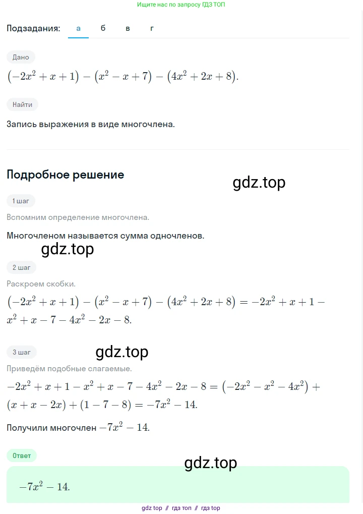 Алгебра, 7 класс Учебник, авторы: Макарычев Юрий Николаевич, Миндюк Нора Григорьевна, Нешков Константин Иванович, Суворова Светлана Борисовна, издательство Просвещение, Москва, 2023, белого цвета, страница 157, номер 752, Решение 5
