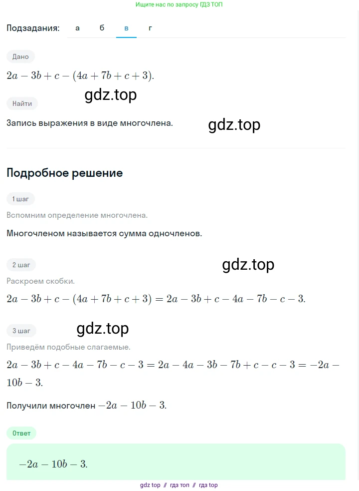 Алгебра, 7 класс Учебник, авторы: Макарычев Юрий Николаевич, Миндюк Нора Григорьевна, Нешков Константин Иванович, Суворова Светлана Борисовна, издательство Просвещение, Москва, 2023, белого цвета, страница 157, номер 752, Решение 5 (продолжение 3)