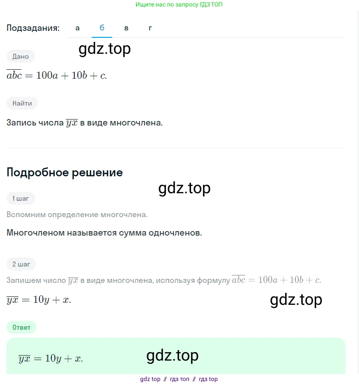 Алгебра, 7 класс Учебник, авторы: Макарычев Юрий Николаевич, Миндюк Нора Григорьевна, Нешков Константин Иванович, Суворова Светлана Борисовна, издательство Просвещение, Москва, 2023, белого цвета, страница 158, номер 758, Решение 5 (продолжение 2)