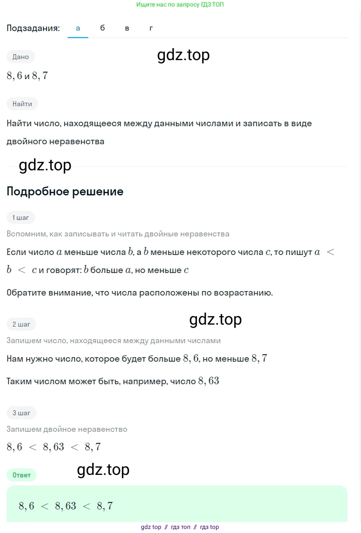Алгебра, 7 класс Учебник, авторы: Макарычев Юрий Николаевич, Миндюк Нора Григорьевна, Нешков Константин Иванович, Суворова Светлана Борисовна, издательство Просвещение, Москва, 2023, белого цвета, страница 21, номер 76, Решение 5