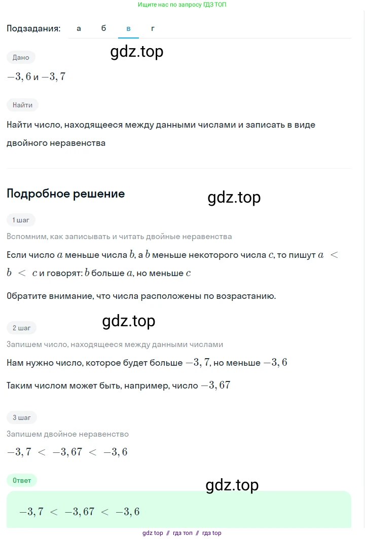 Алгебра, 7 класс Учебник, авторы: Макарычев Юрий Николаевич, Миндюк Нора Григорьевна, Нешков Константин Иванович, Суворова Светлана Борисовна, издательство Просвещение, Москва, 2023, белого цвета, страница 21, номер 76, Решение 5 (продолжение 3)