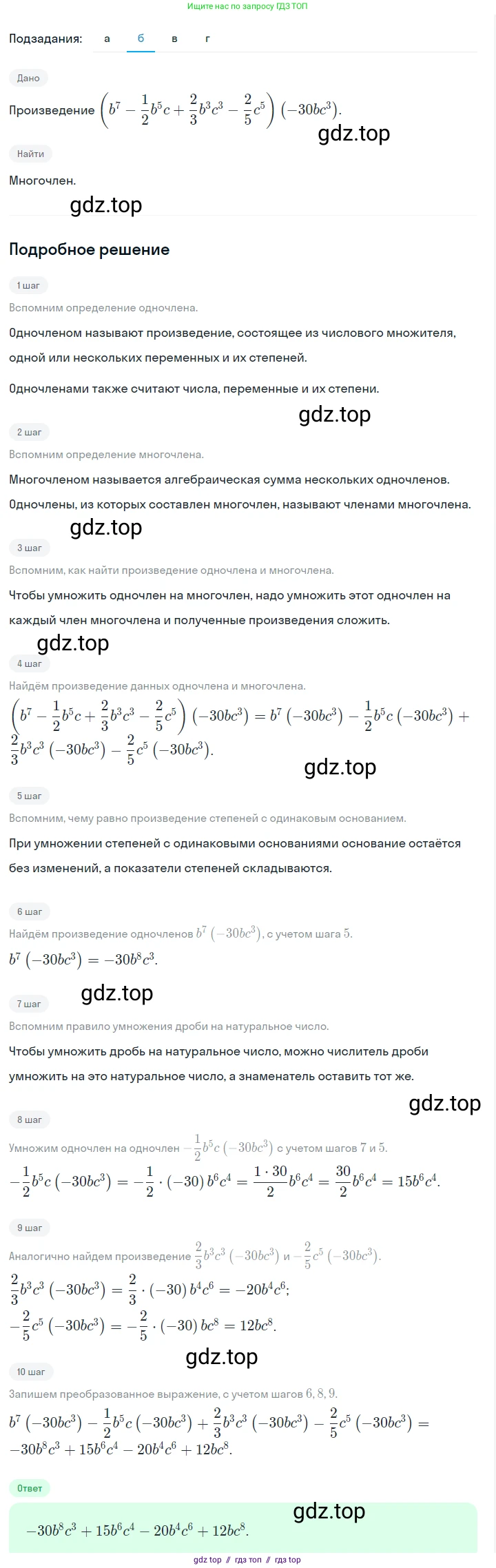 Алгебра, 7 класс Учебник, авторы: Макарычев Юрий Николаевич, Миндюк Нора Григорьевна, Нешков Константин Иванович, Суворова Светлана Борисовна, издательство Просвещение, Москва, 2023, белого цвета, страница 159, номер 767, Решение 5 (продолжение 2)