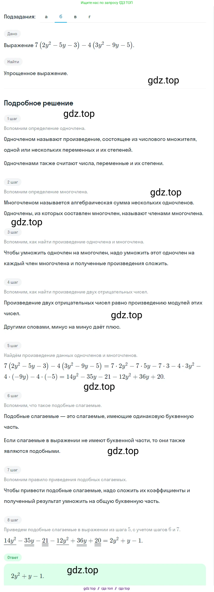Алгебра, 7 класс Учебник, авторы: Макарычев Юрий Николаевич, Миндюк Нора Григорьевна, Нешков Константин Иванович, Суворова Светлана Борисовна, издательство Просвещение, Москва, 2023, белого цвета, страница 159, номер 768, Решение 5 (продолжение 2)