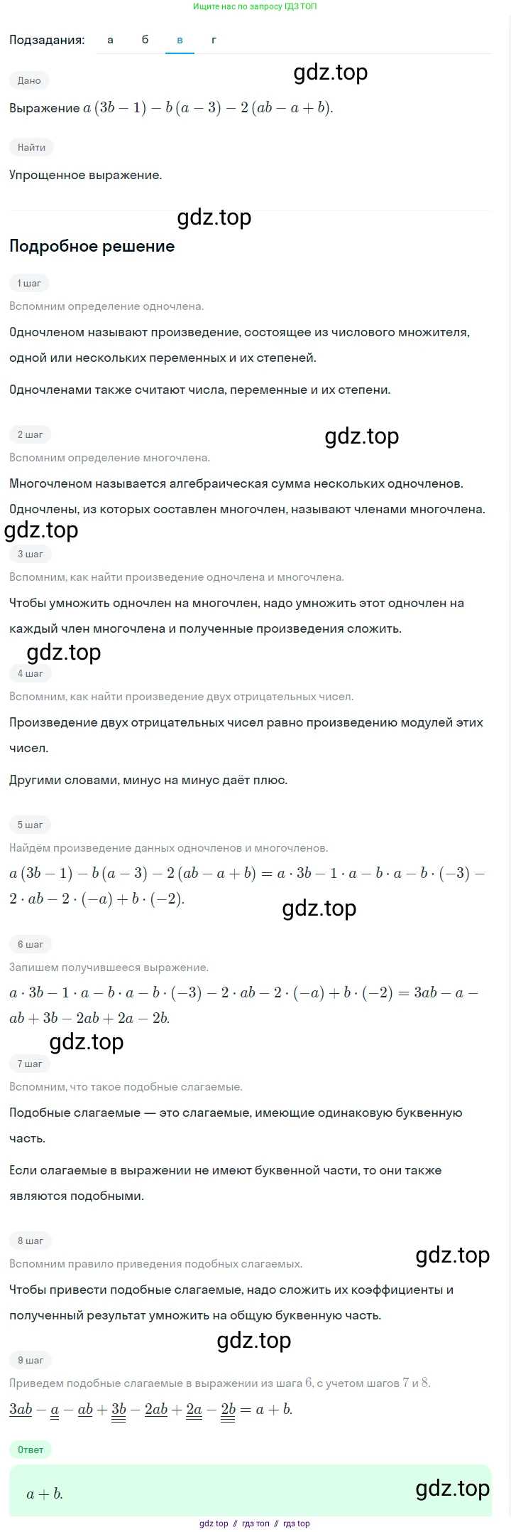 Алгебра, 7 класс Учебник, авторы: Макарычев Юрий Николаевич, Миндюк Нора Григорьевна, Нешков Константин Иванович, Суворова Светлана Борисовна, издательство Просвещение, Москва, 2023, белого цвета, страница 159, номер 768, Решение 5 (продолжение 3)