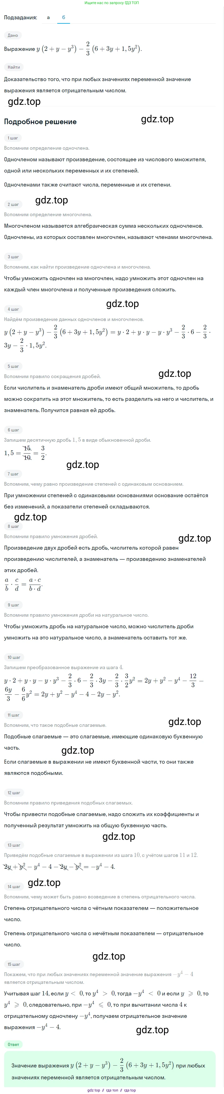 Алгебра, 7 класс Учебник, авторы: Макарычев Юрий Николаевич, Миндюк Нора Григорьевна, Нешков Константин Иванович, Суворова Светлана Борисовна, издательство Просвещение, Москва, 2023, белого цвета, страница 159, номер 769, Решение 5 (продолжение 2)