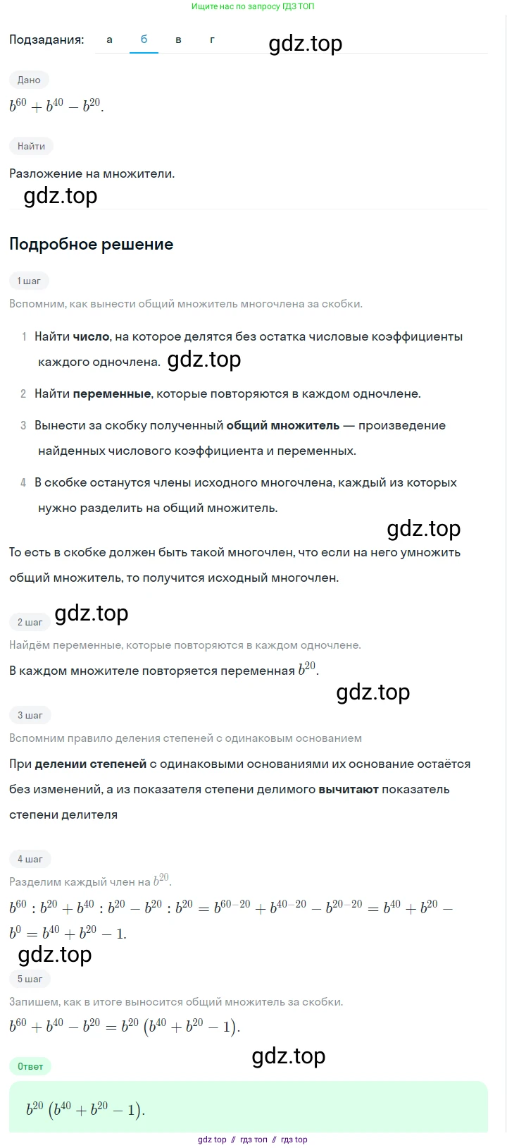 Алгебра, 7 класс Учебник, авторы: Макарычев Юрий Николаевич, Миндюк Нора Григорьевна, Нешков Константин Иванович, Суворова Светлана Борисовна, издательство Просвещение, Москва, 2023, белого цвета, страница 161, номер 783, Решение 5 (продолжение 2)
