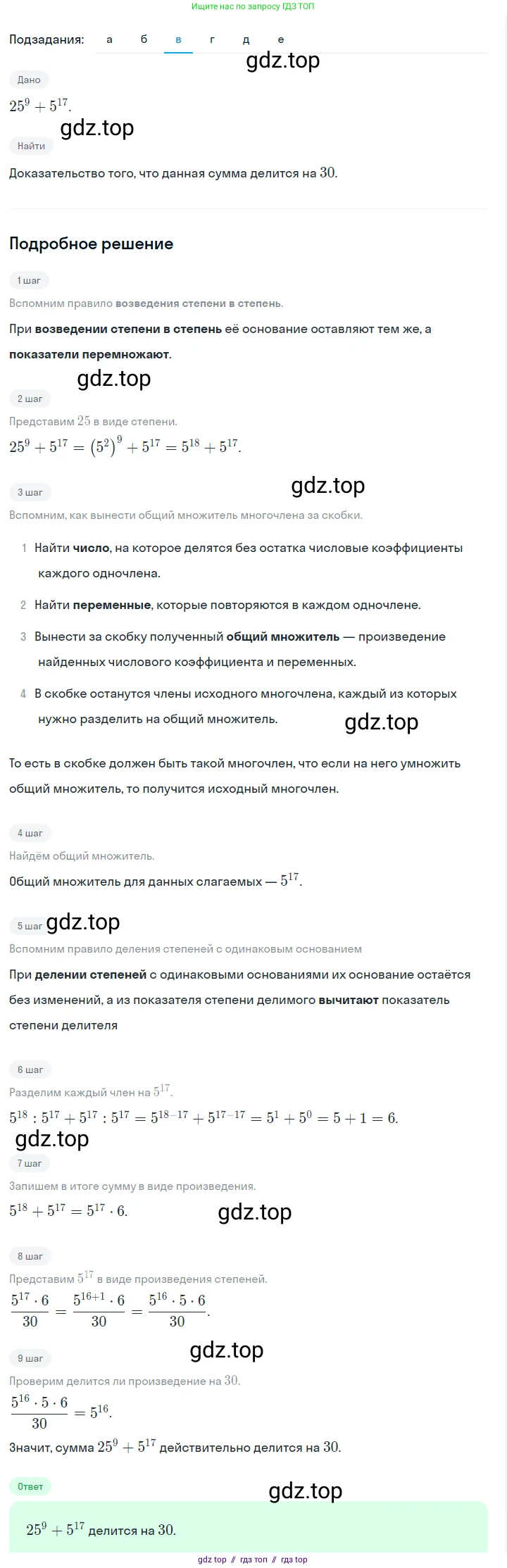 Алгебра, 7 класс Учебник, авторы: Макарычев Юрий Николаевич, Миндюк Нора Григорьевна, Нешков Константин Иванович, Суворова Светлана Борисовна, издательство Просвещение, Москва, 2023, белого цвета, страница 161, номер 784, Решение 5 (продолжение 3)