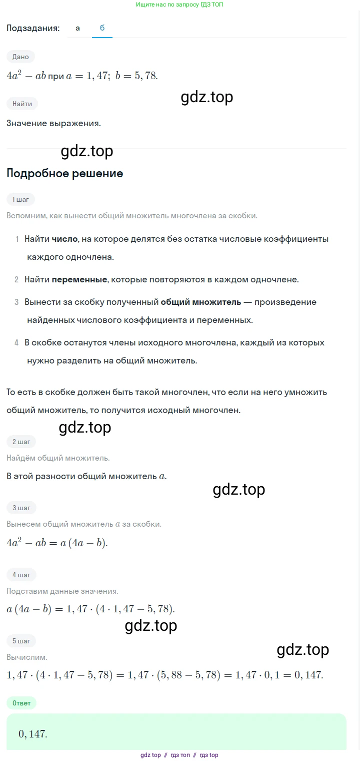 Алгебра, 7 класс Учебник, авторы: Макарычев Юрий Николаевич, Миндюк Нора Григорьевна, Нешков Константин Иванович, Суворова Светлана Борисовна, издательство Просвещение, Москва, 2023, белого цвета, страница 161, номер 786, Решение 5 (продолжение 2)