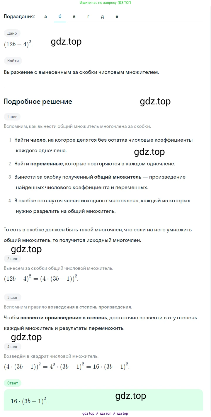 Алгебра, 7 класс Учебник, авторы: Макарычев Юрий Николаевич, Миндюк Нора Григорьевна, Нешков Константин Иванович, Суворова Светлана Борисовна, издательство Просвещение, Москва, 2023, белого цвета, страница 161, номер 788, Решение 5 (продолжение 2)