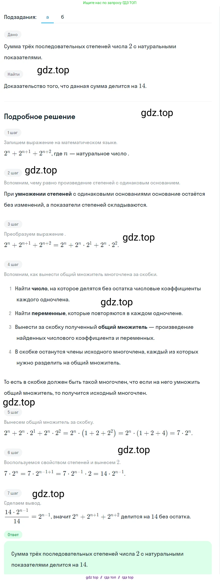 Алгебра, 7 класс Учебник, авторы: Макарычев Юрий Николаевич, Миндюк Нора Григорьевна, Нешков Константин Иванович, Суворова Светлана Борисовна, издательство Просвещение, Москва, 2023, белого цвета, страница 162, номер 792, Решение 5