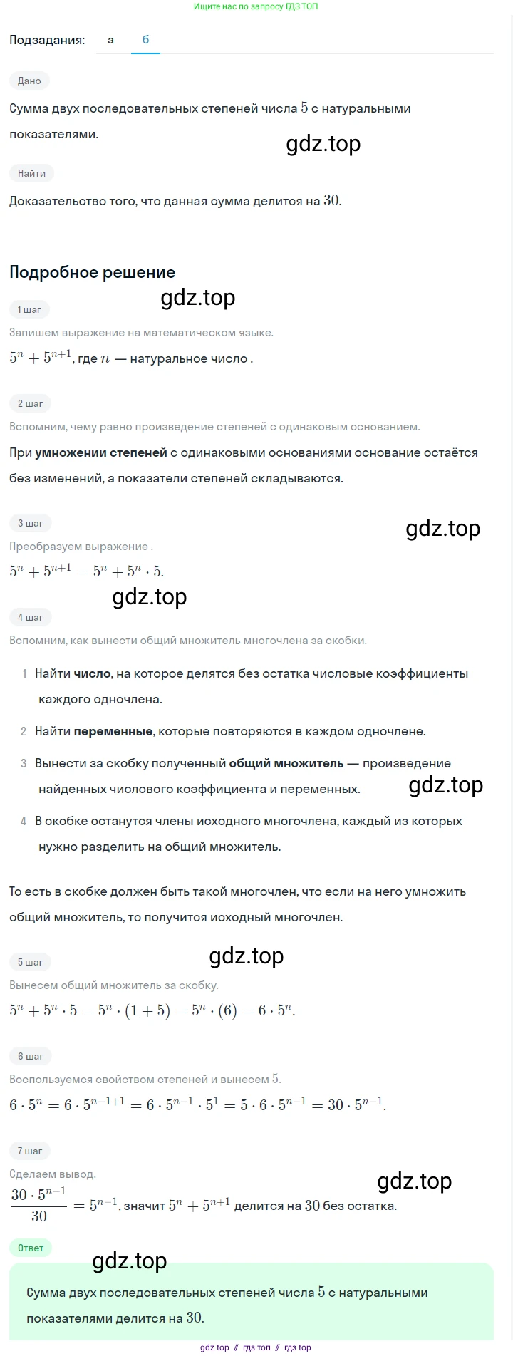 Алгебра, 7 класс Учебник, авторы: Макарычев Юрий Николаевич, Миндюк Нора Григорьевна, Нешков Константин Иванович, Суворова Светлана Борисовна, издательство Просвещение, Москва, 2023, белого цвета, страница 162, номер 792, Решение 5 (продолжение 2)