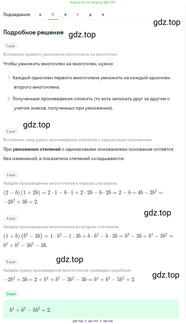 Алгебра, 7 класс Учебник, авторы: Макарычев Юрий Николаевич, Миндюк Нора Григорьевна, Нешков Константин Иванович, Суворова Светлана Борисовна, издательство Просвещение, Москва, 2023, белого цвета, страница 162, номер 794, Решение 5 (продолжение 2)