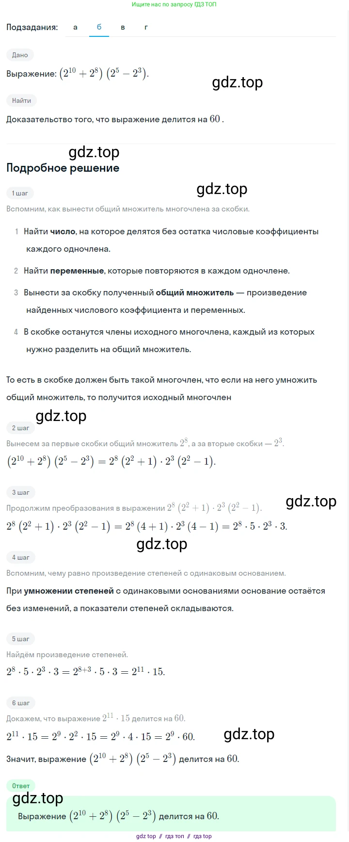 Алгебра, 7 класс Учебник, авторы: Макарычев Юрий Николаевич, Миндюк Нора Григорьевна, Нешков Константин Иванович, Суворова Светлана Борисовна, издательство Просвещение, Москва, 2023, белого цвета, страница 162, номер 796, Решение 5 (продолжение 2)