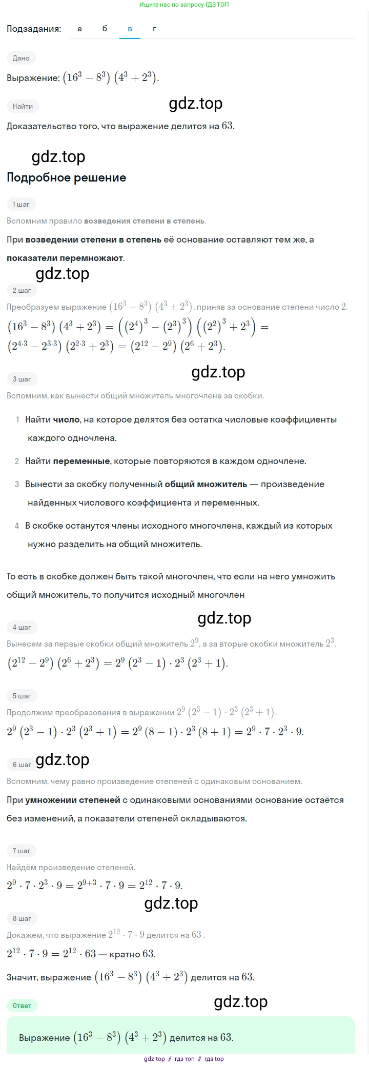 Алгебра, 7 класс Учебник, авторы: Макарычев Юрий Николаевич, Миндюк Нора Григорьевна, Нешков Константин Иванович, Суворова Светлана Борисовна, издательство Просвещение, Москва, 2023, белого цвета, страница 162, номер 796, Решение 5 (продолжение 3)