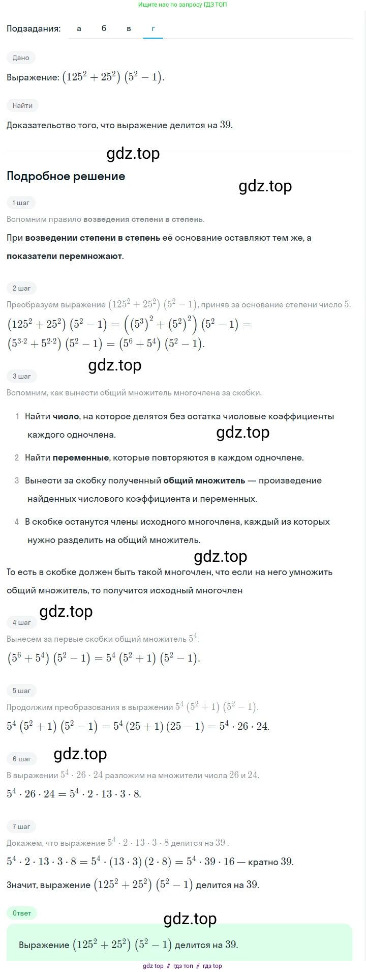 Алгебра, 7 класс Учебник, авторы: Макарычев Юрий Николаевич, Миндюк Нора Григорьевна, Нешков Константин Иванович, Суворова Светлана Борисовна, издательство Просвещение, Москва, 2023, белого цвета, страница 162, номер 796, Решение 5 (продолжение 4)