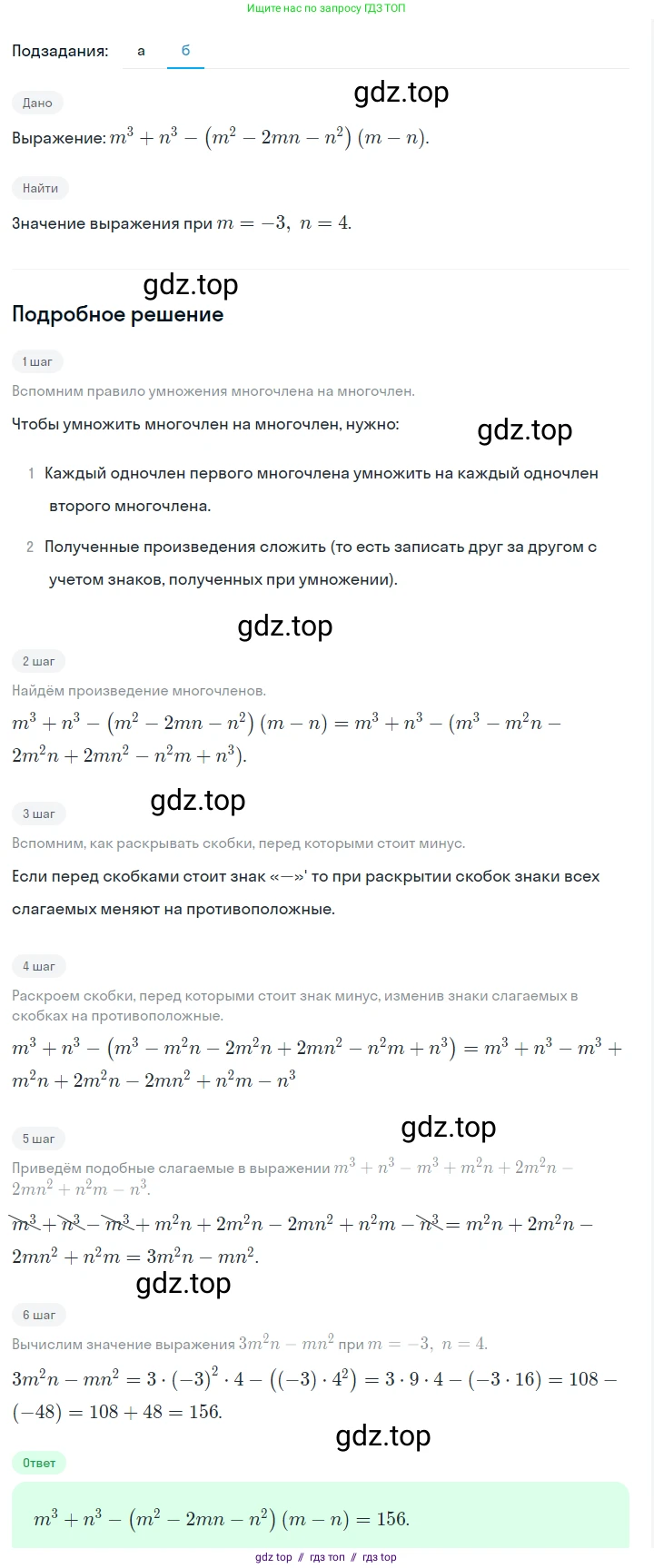 Алгебра, 7 класс Учебник, авторы: Макарычев Юрий Николаевич, Миндюк Нора Григорьевна, Нешков Константин Иванович, Суворова Светлана Борисовна, издательство Просвещение, Москва, 2023, белого цвета, страница 162, номер 797, Решение 5 (продолжение 2)