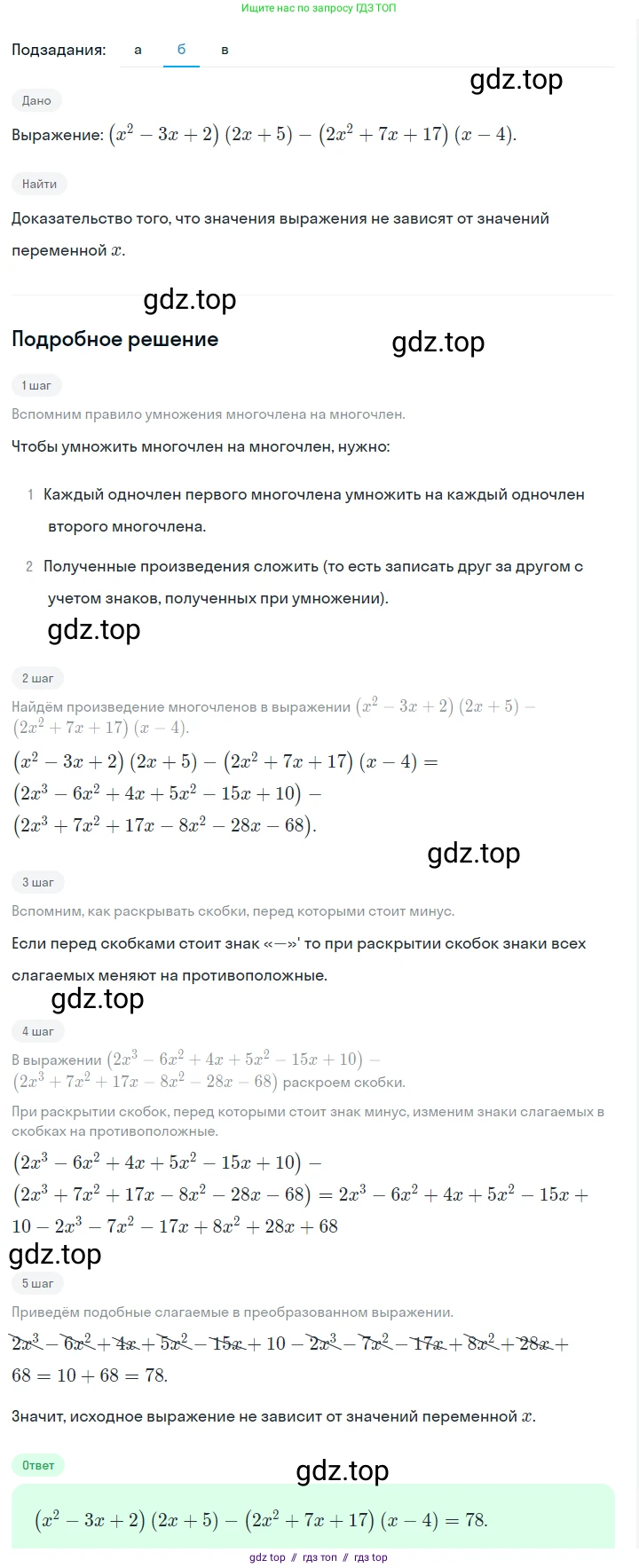 Алгебра, 7 класс Учебник, авторы: Макарычев Юрий Николаевич, Миндюк Нора Григорьевна, Нешков Константин Иванович, Суворова Светлана Борисовна, издательство Просвещение, Москва, 2023, белого цвета, страница 162, номер 798, Решение 5 (продолжение 2)
