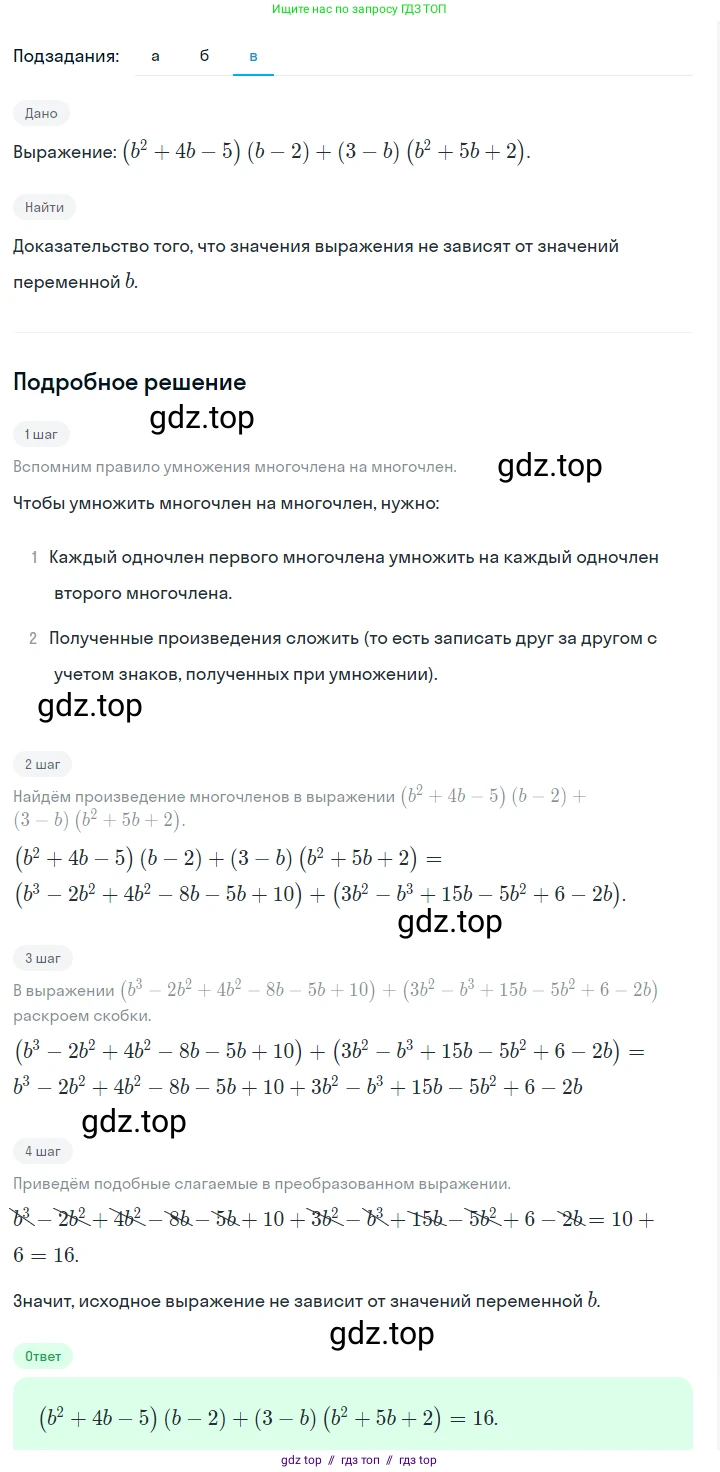 Алгебра, 7 класс Учебник, авторы: Макарычев Юрий Николаевич, Миндюк Нора Григорьевна, Нешков Константин Иванович, Суворова Светлана Борисовна, издательство Просвещение, Москва, 2023, белого цвета, страница 162, номер 798, Решение 5 (продолжение 3)
